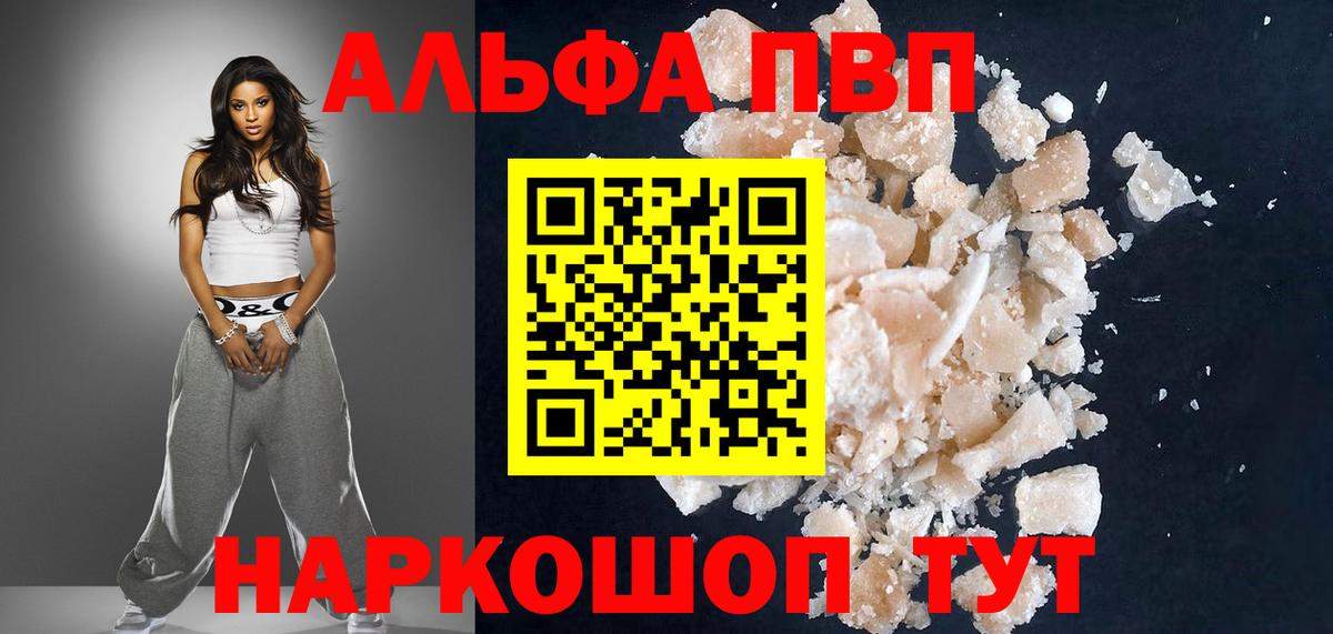 A-PVP Crystall  A-PVP СК КРИС  Вход с VPN  Северобайкальск  Alpha PVP  Альфа ПВП мука 