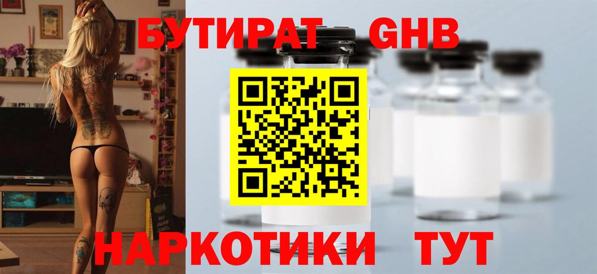 БУТИРАТ BDO  Вход с VPN  Северобайкальск 