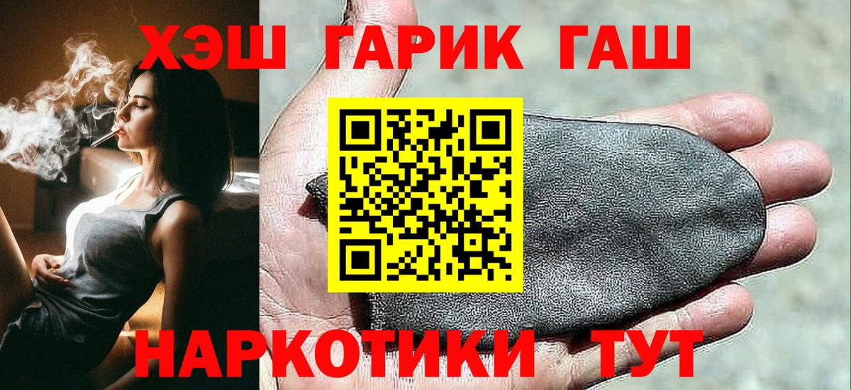 Северобайкальск  ГАШИШ индика сатива  Вход с VPN 