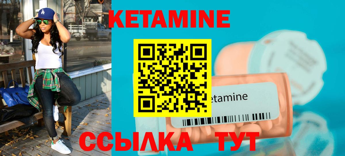 Кетамин VHQ Северобайкальск