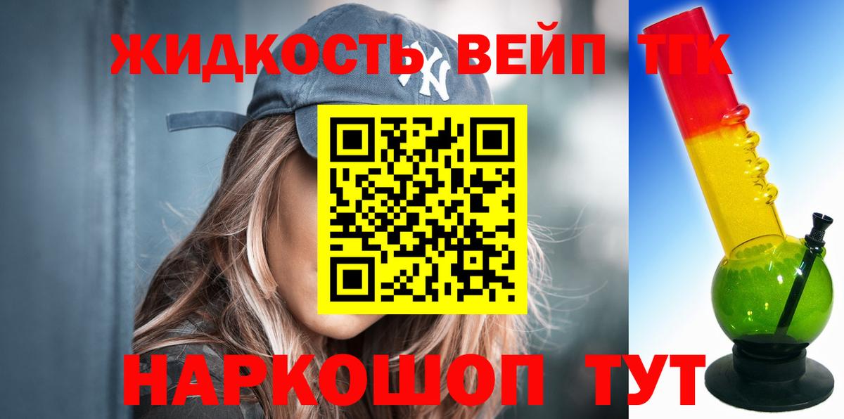 ТГК вейп с тгк Северобайкальск