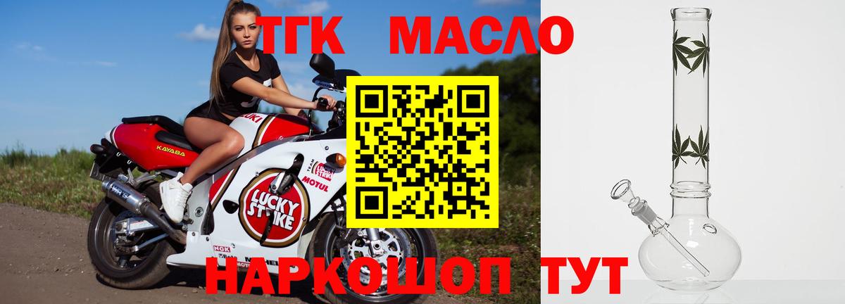 ТГК вейп с тгк  Вход с VPN  ТГК THC oil  Северобайкальск 